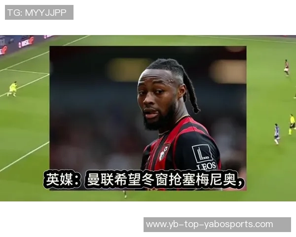 樱桃拒绝曼联热刺5000万镑报价塞梅尼奥本赛季表现出色